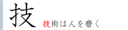 技